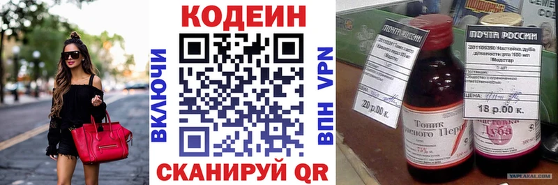 дарнет шоп  Нерчинск  Codein напиток Lean (лин) 